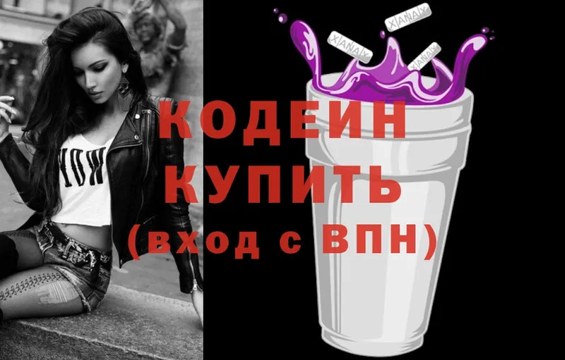 Кодеин напиток Lean (лин) Боготол